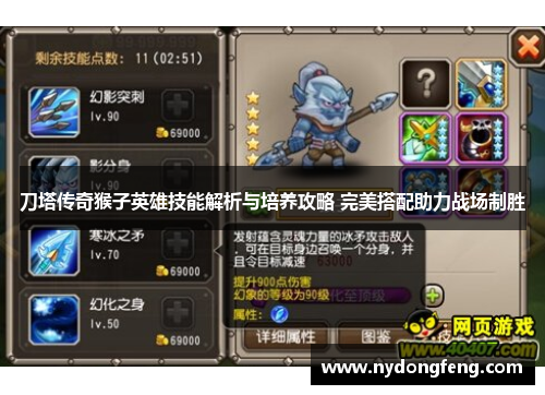 刀塔传奇猴子英雄技能解析与培养攻略 完美搭配助力战场制胜