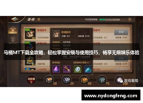 马桶MT下载全攻略，轻松掌握安装与使用技巧，畅享无限娱乐体验