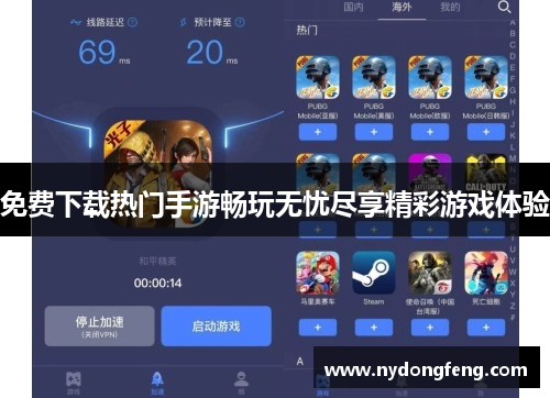免费下载热门手游畅玩无忧尽享精彩游戏体验