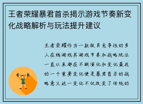 王者荣耀暴君首杀揭示游戏节奏新变化战略解析与玩法提升建议