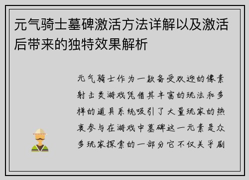 元气骑士墓碑激活方法详解以及激活后带来的独特效果解析
