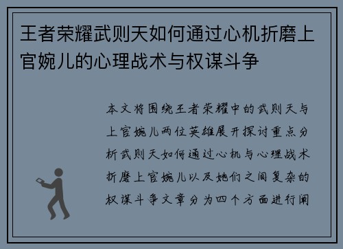 王者荣耀武则天如何通过心机折磨上官婉儿的心理战术与权谋斗争